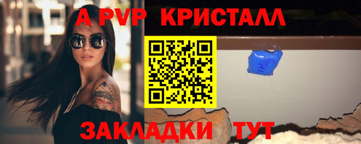A-PVP Соль Алейск