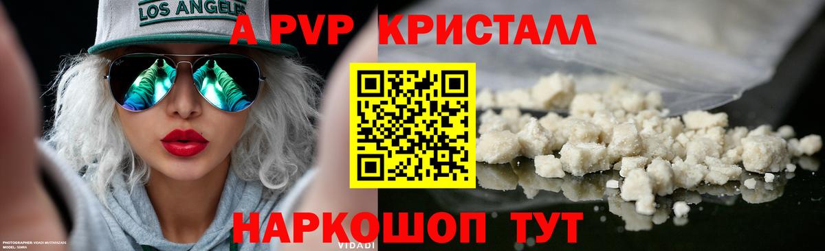 A PVP СК  где купить   Alpha-PVP крисы CK  Алейск 