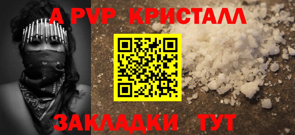 Alpha-PVP  APVP Crystall  Вход с VPN  Альфа ПВП Соль  Алейск 