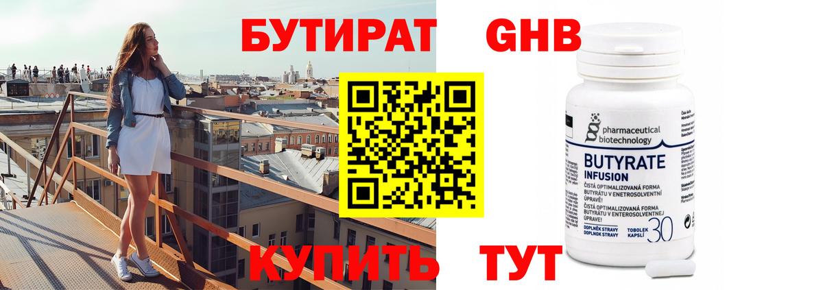 БУТИРАТ BDO  Вход с VPN  GHB  Алейск 