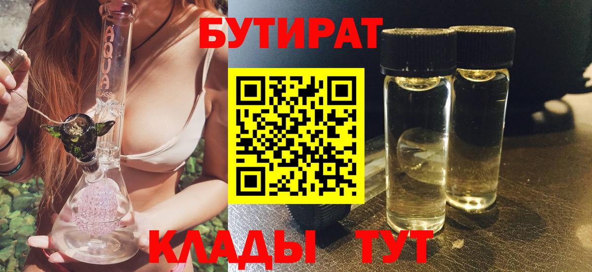 Алейск  БУТИРАТ GHB  Вход с VPN 