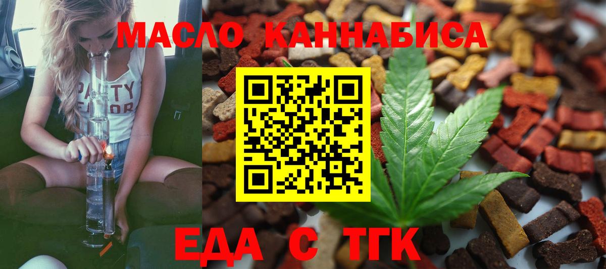 Еда ТГК конопля Алейск