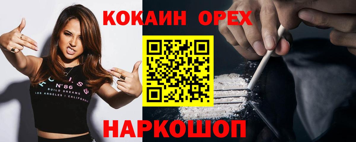 Алейск  COCAIN Fish Scale  Кокаин 97%  Вход с VPN 