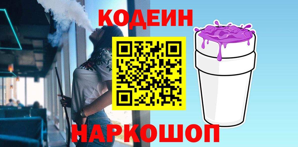 Кодеин напиток Lean (лин)  Вход с VPN  Codein напиток Lean (лин)  Алейск 