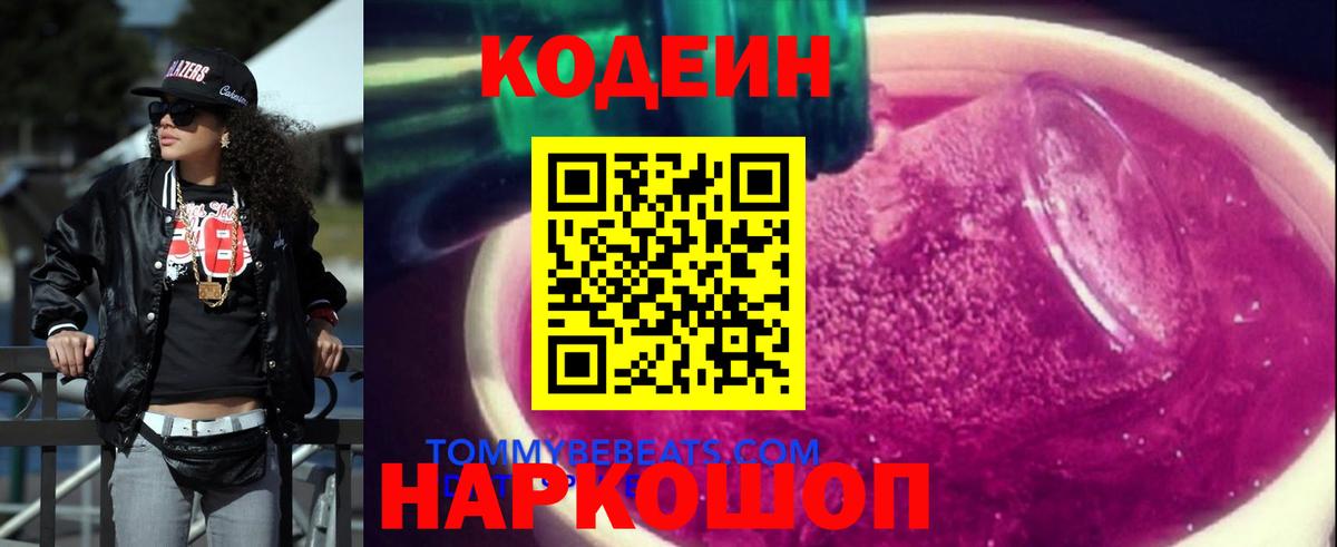 Codein Purple Drank  Codein напиток Lean (лин)  Алейск 