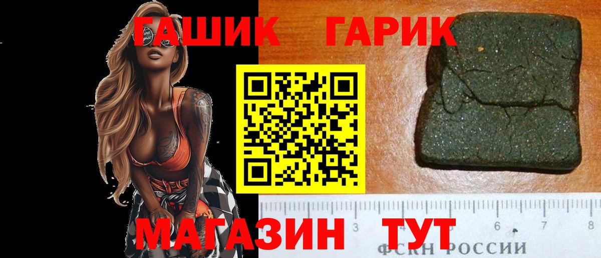 ГАШ хэш Алейск