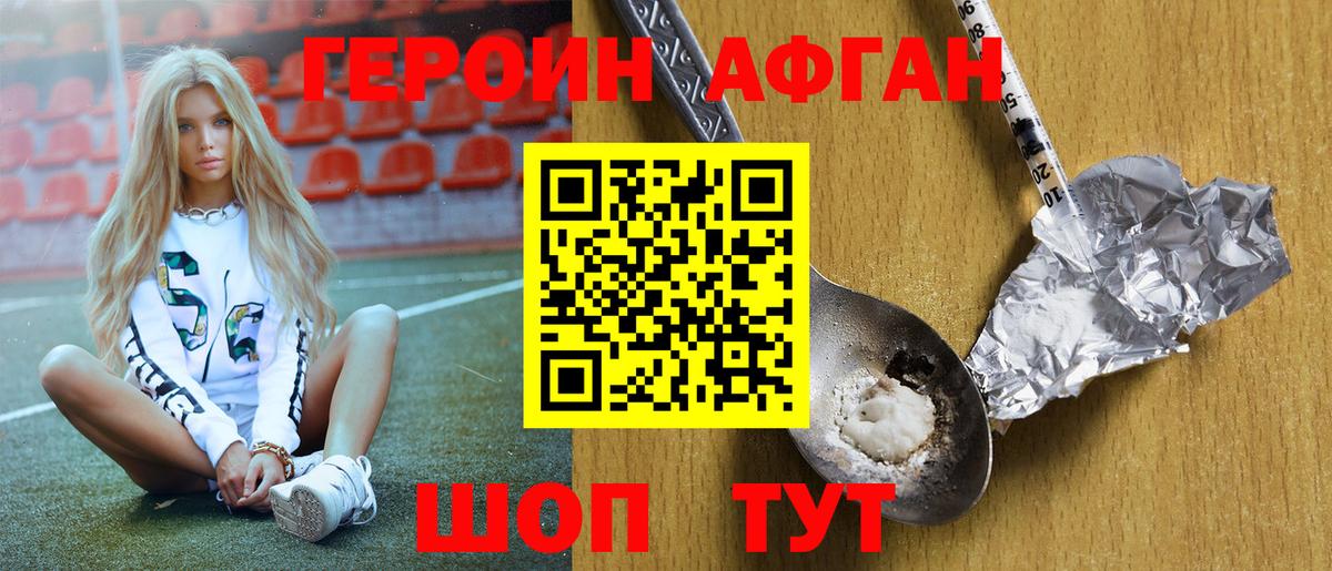 Героин хмурый Алейск