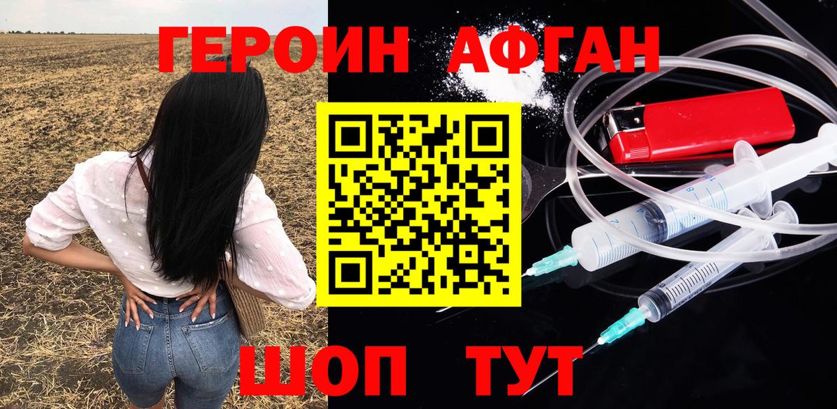 Героин афганец  Вход с VPN  ГЕРОИН  Алейск 