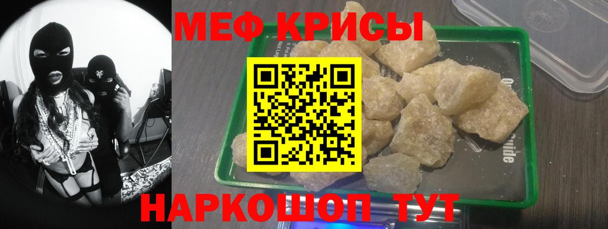 Меф  Меф VHQ  МЯУ-МЯУ мука  МЕФ  Вход с VPN  Алейск 