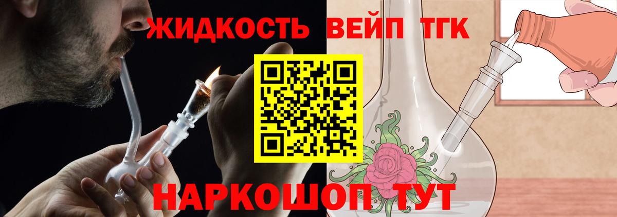 ТГК вейп с тгк Алейск